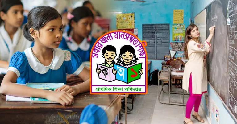 প্রাথমিক ও গণশিক্ষা মন্ত্রণালয়